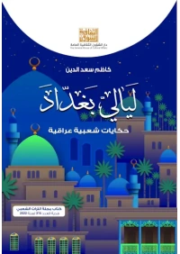 غلاف حكايات  22